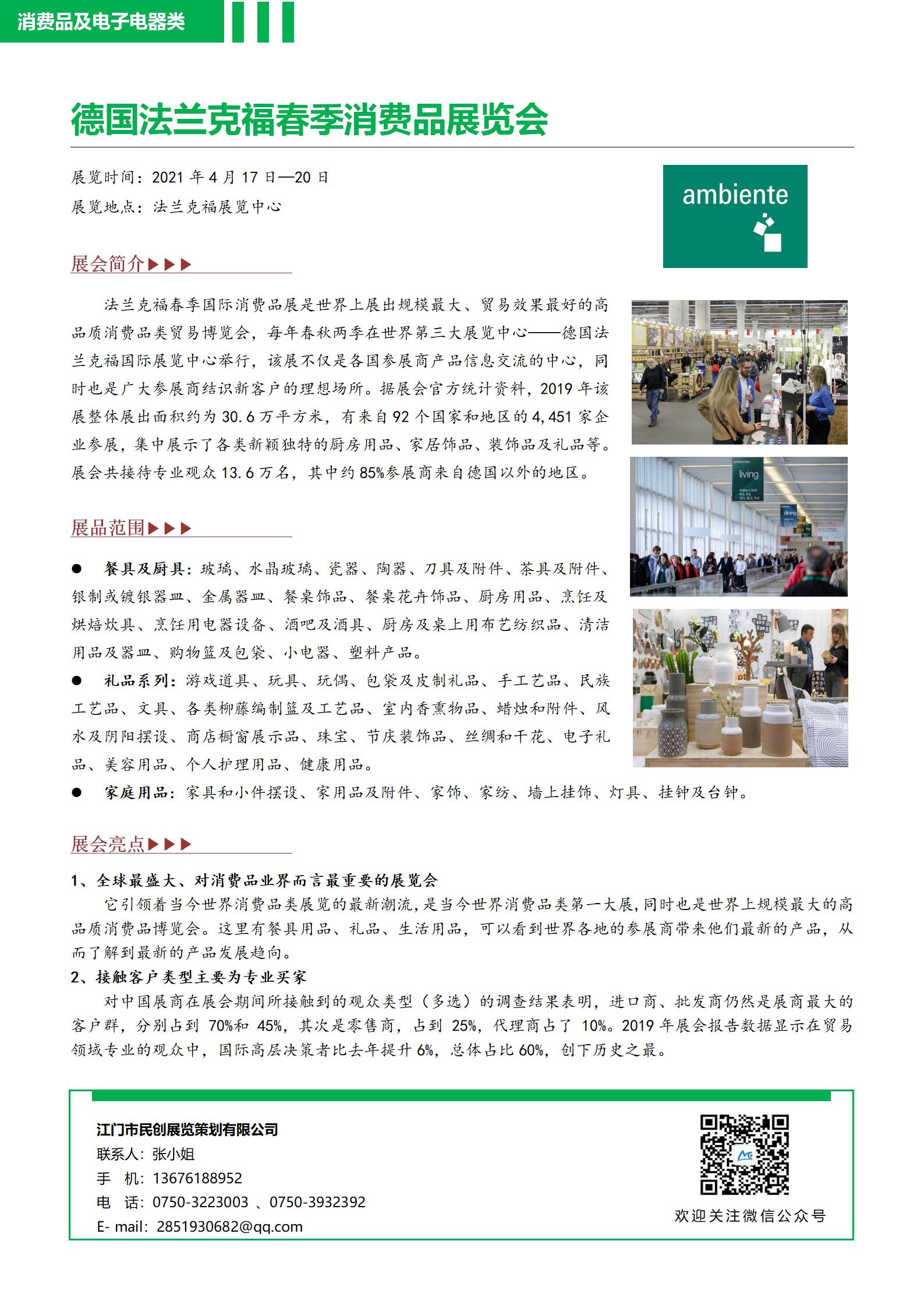 德國法蘭克福春季消費(fèi)品展覽會